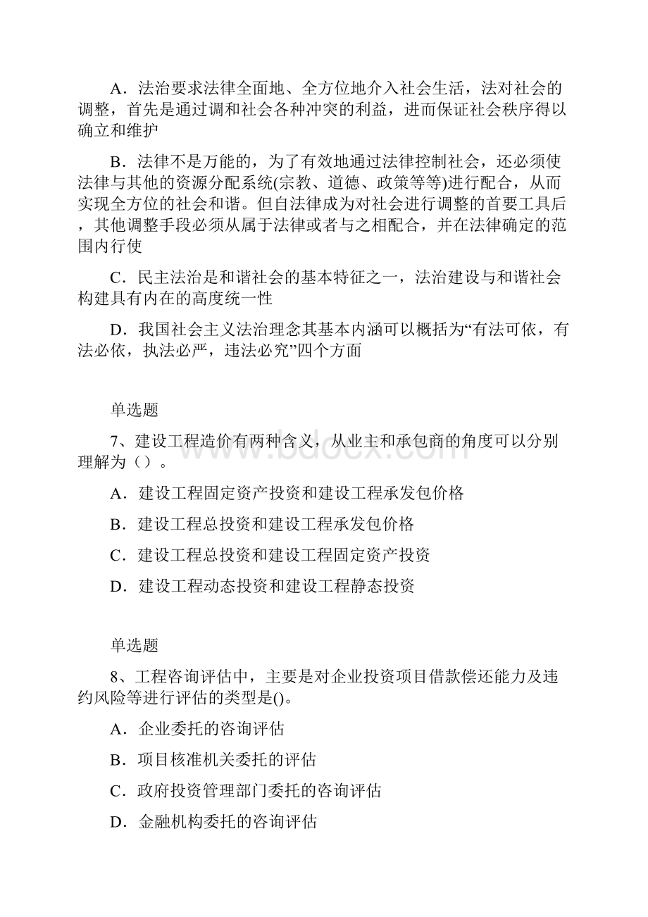 建筑管理题库含答案63.docx_第3页