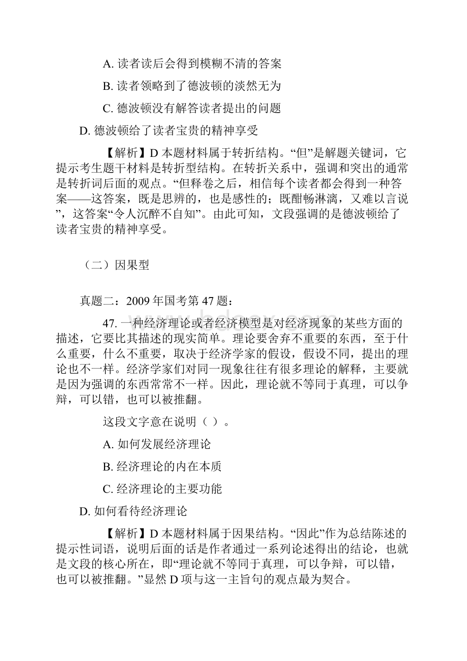 行测历年真题高频考点实用总结快速提高20分.docx_第2页