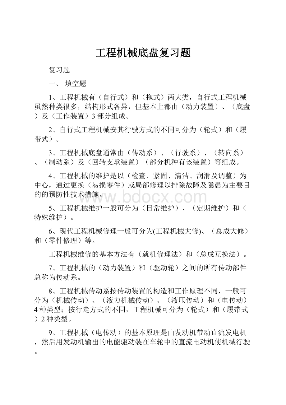 工程机械底盘复习题.docx_第1页