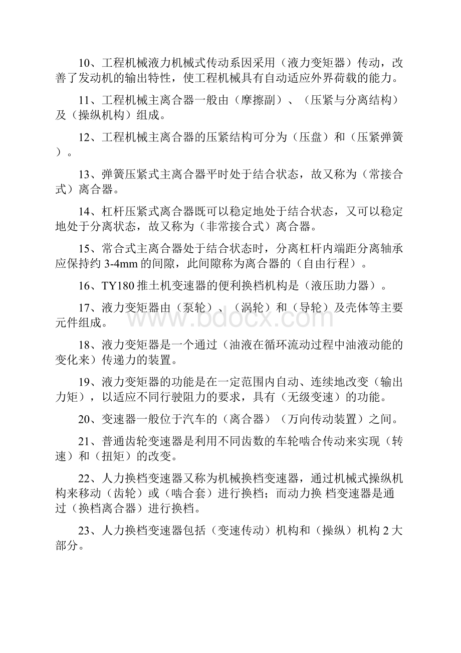 工程机械底盘复习题.docx_第2页