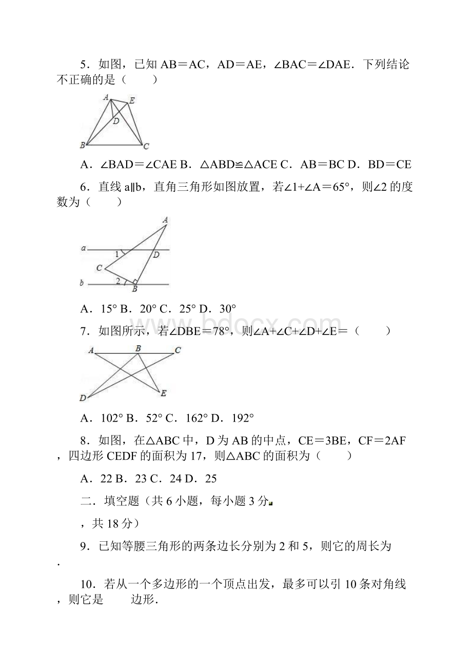 北师大版数学八年级上册第一次月考试题含答案.docx_第2页