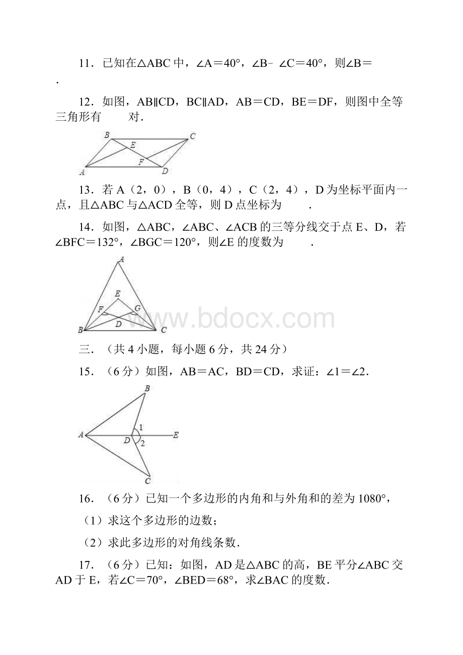 北师大版数学八年级上册第一次月考试题含答案.docx_第3页