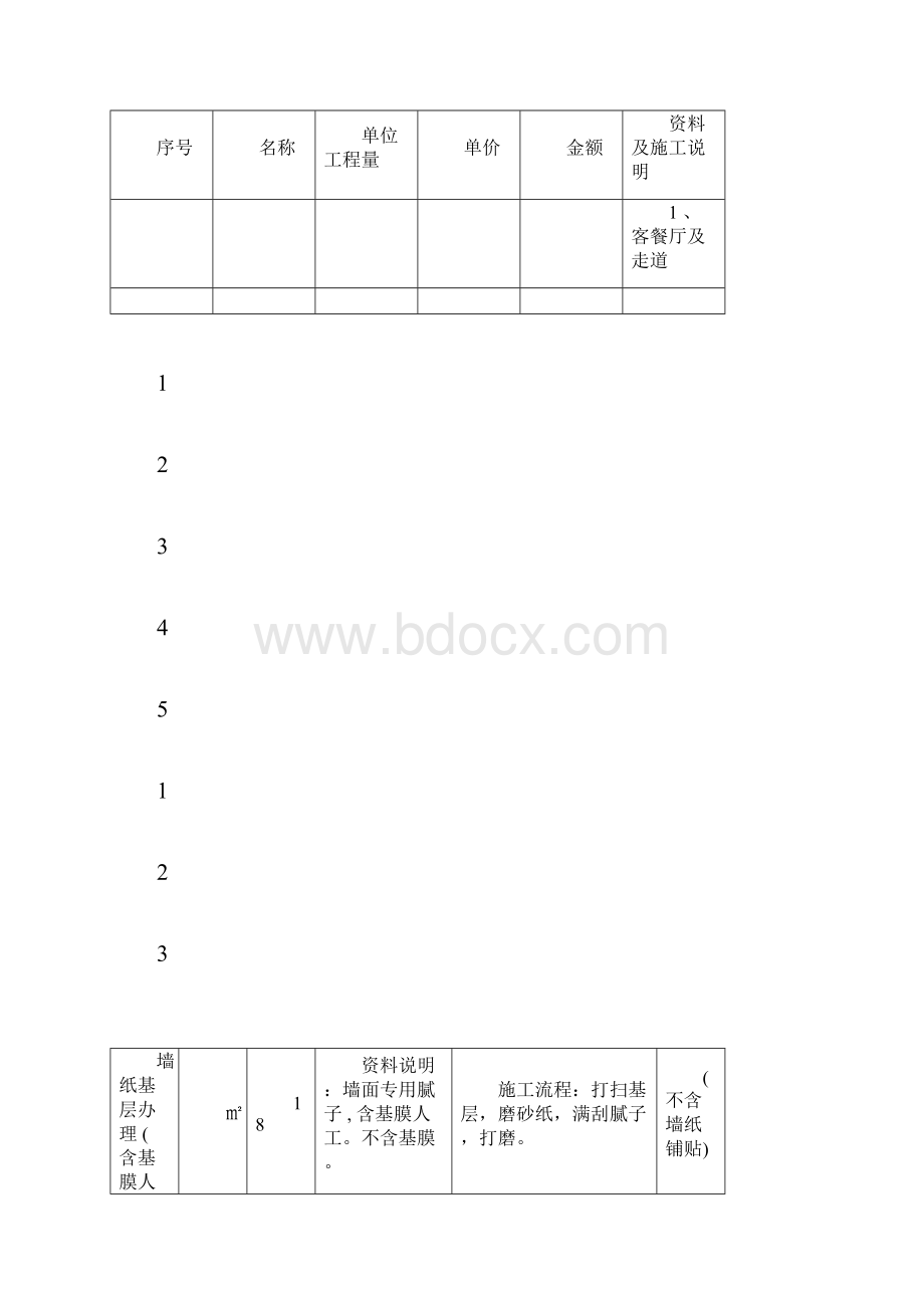 工程报价表版.docx_第2页