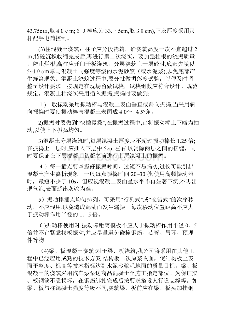 商品混凝土施工方案.docx_第2页