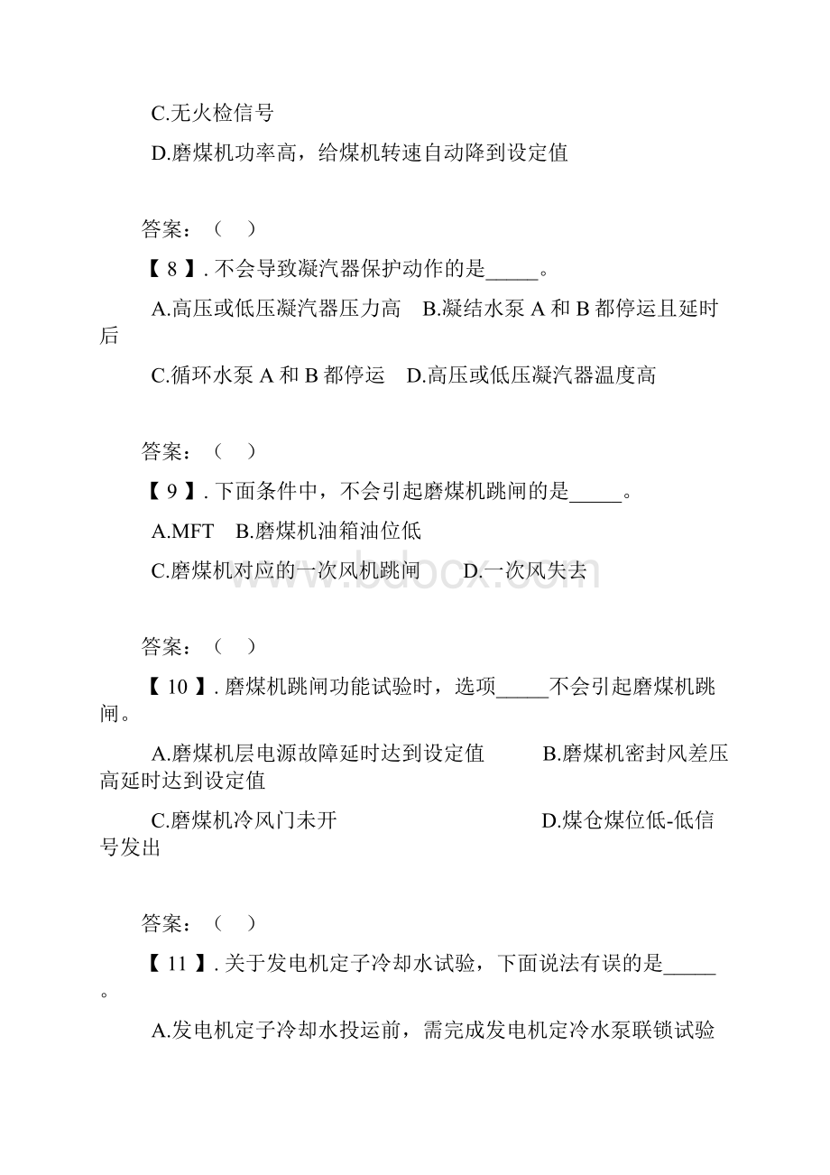 热工设备安装试题及答案.docx_第3页