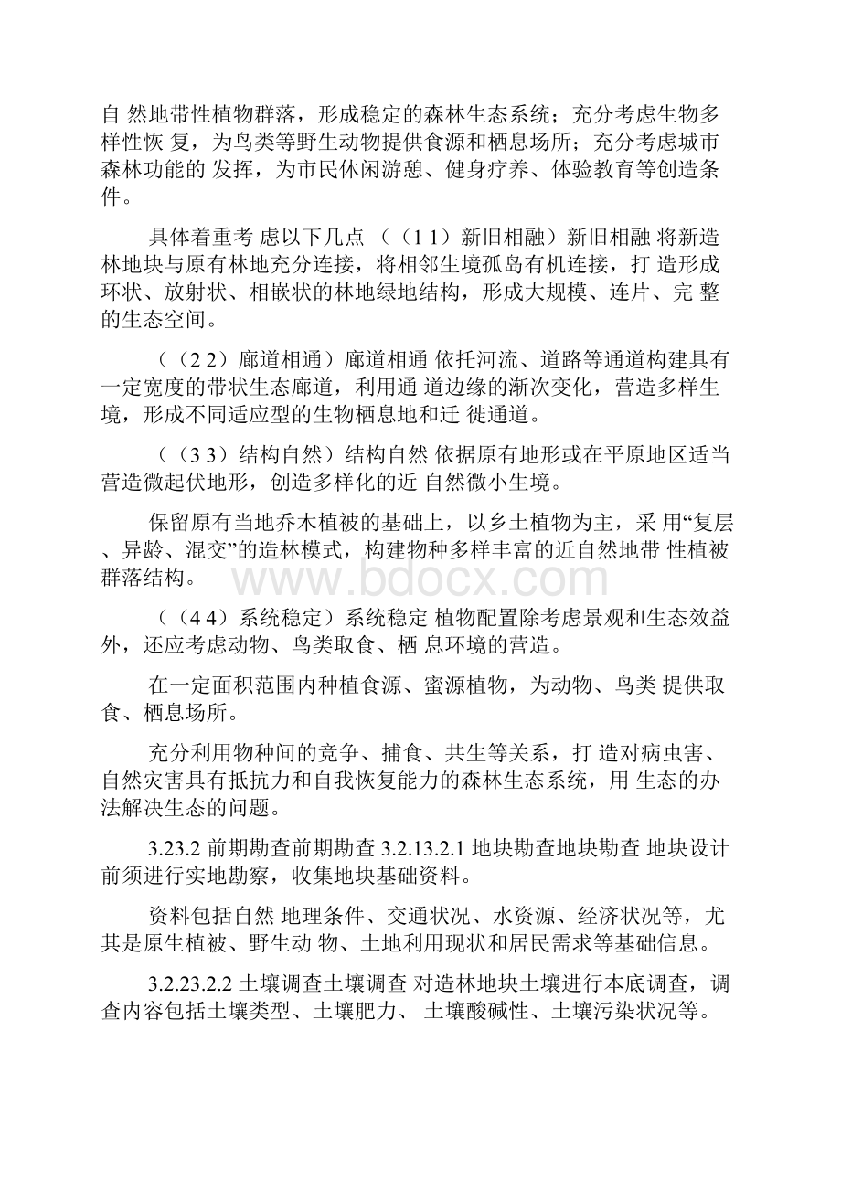 北京新一轮百万亩造林绿化工程建设doc.docx_第2页