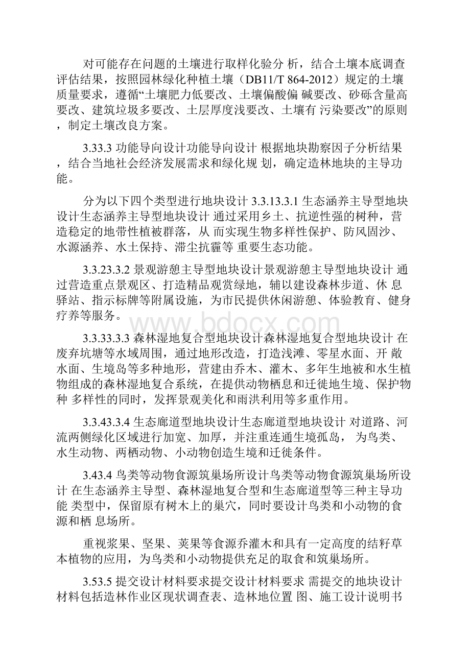 北京新一轮百万亩造林绿化工程建设doc.docx_第3页