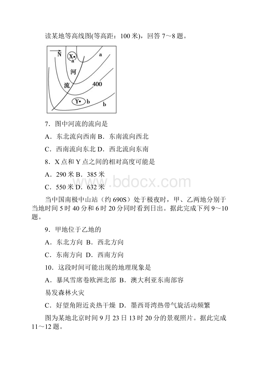 高二地理下学期期末考试习题.docx_第3页