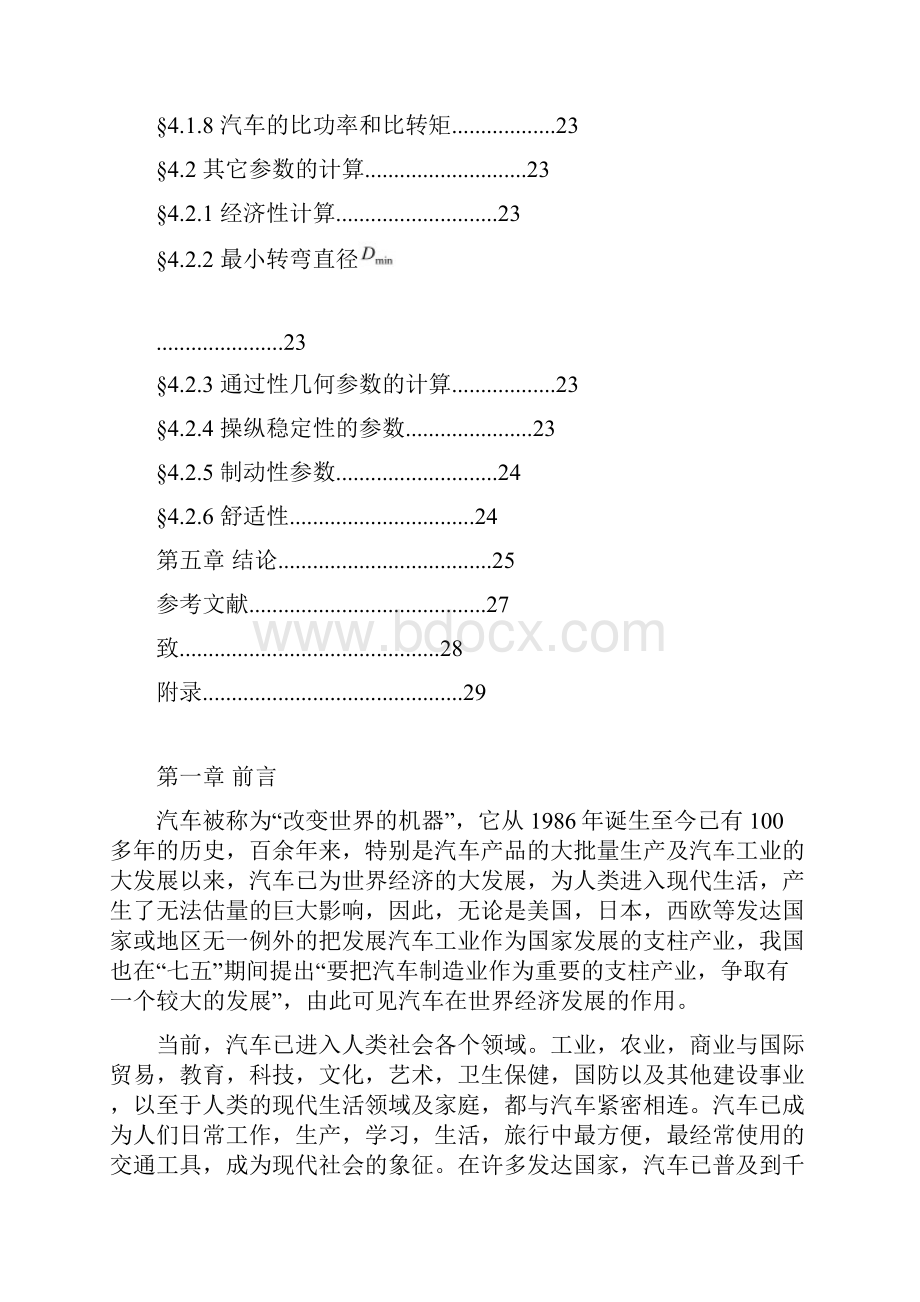 微型客车总体设计说明.docx_第3页