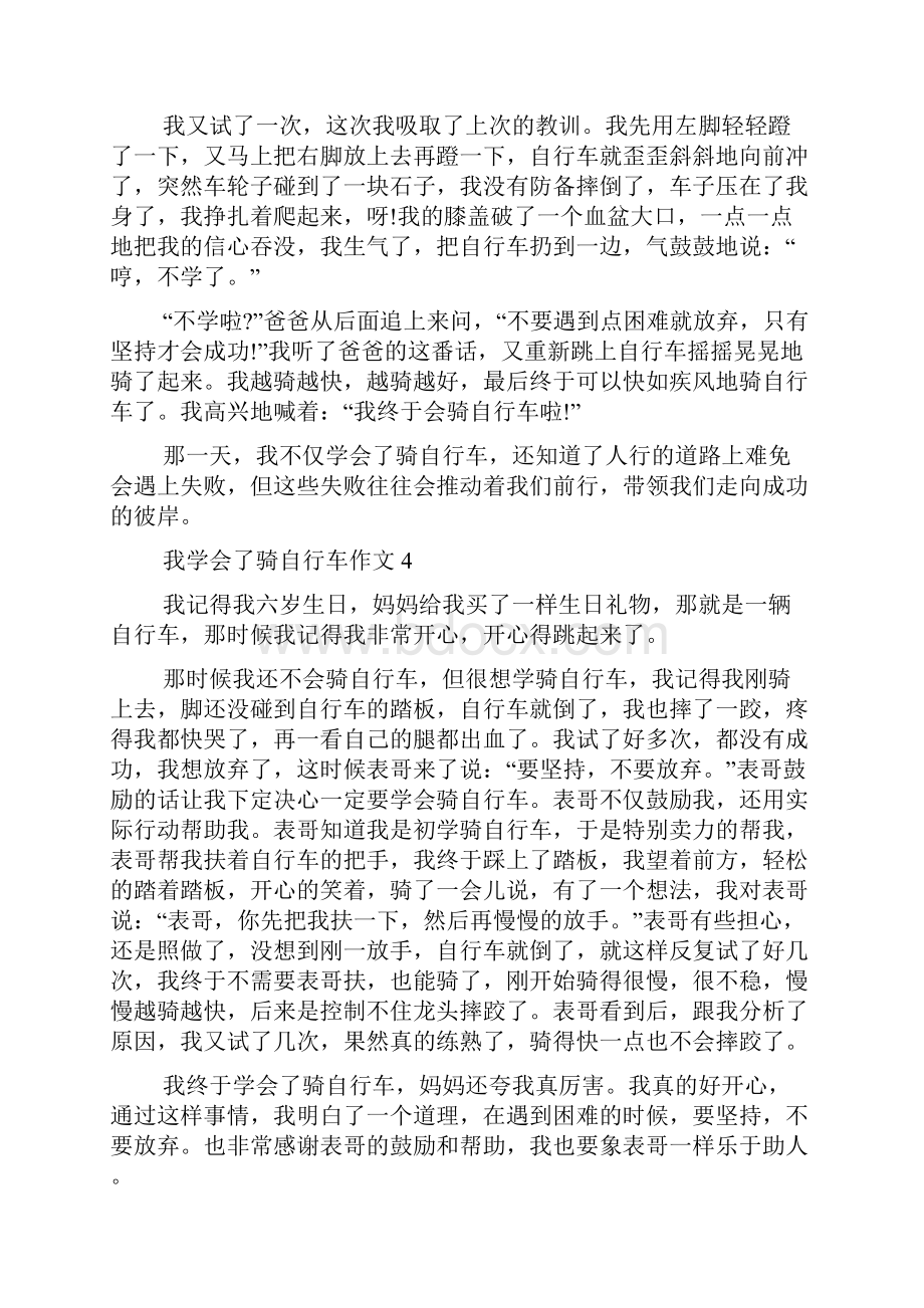 我学会了骑自行车作文精选10篇.docx_第3页