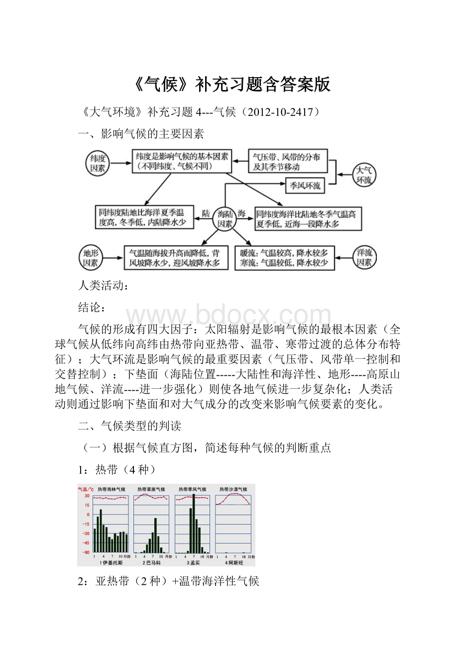 《气候》补充习题含答案版.docx