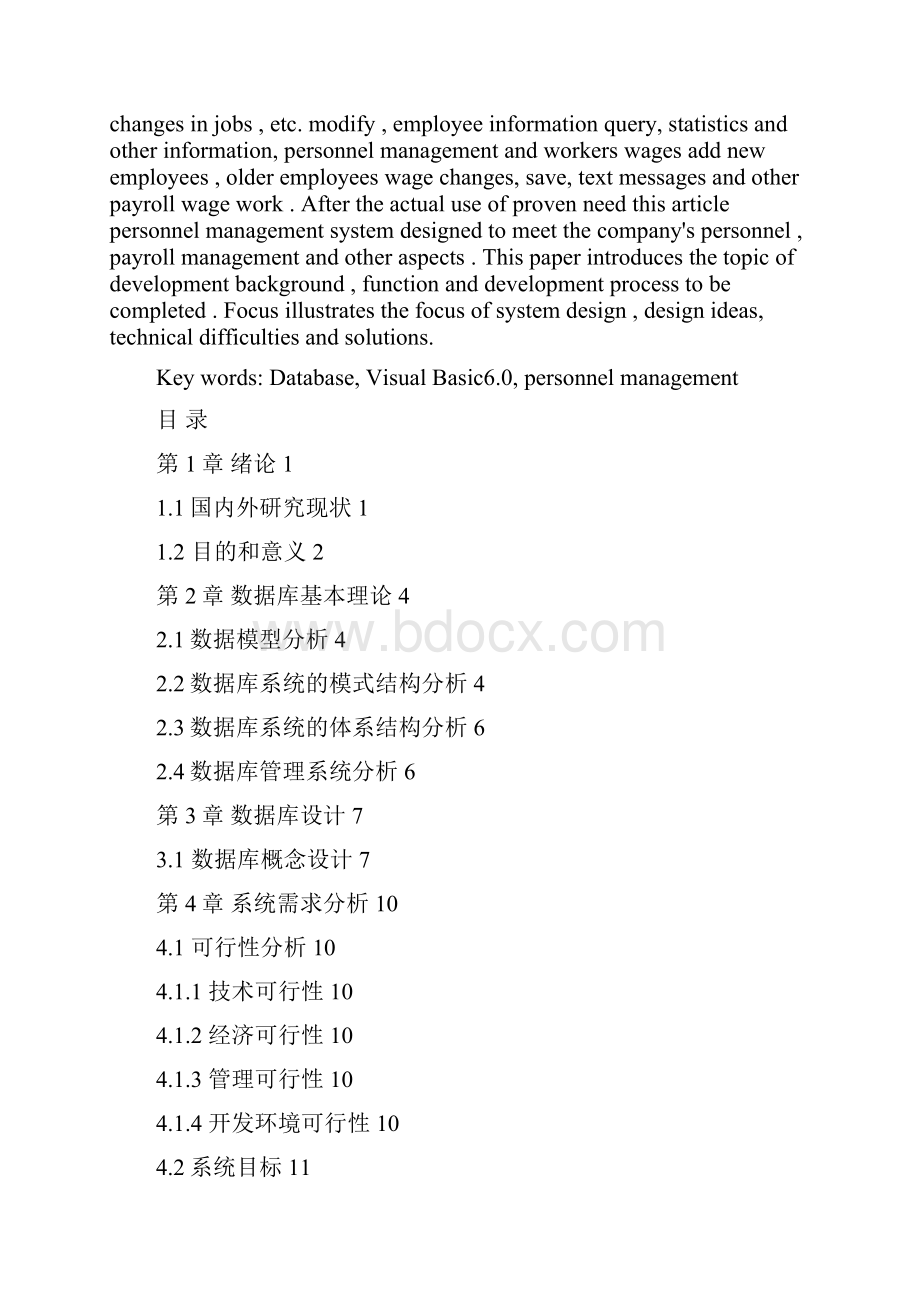 中小型企业人事管理系统毕业l论文.docx_第2页