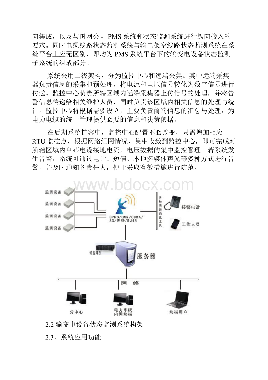 1高压型智能接地箱技术要求规范书.docx_第3页