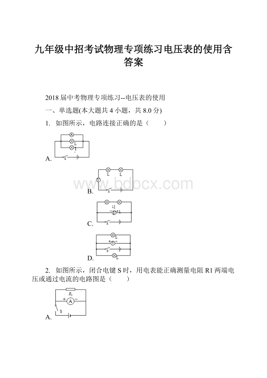 九年级中招考试物理专项练习电压表的使用含答案.docx_第1页