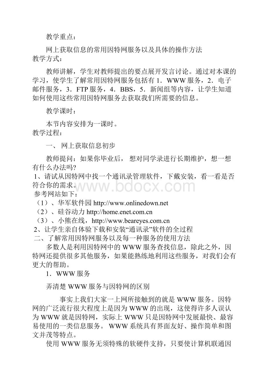 网上获取信息的策略.docx_第2页