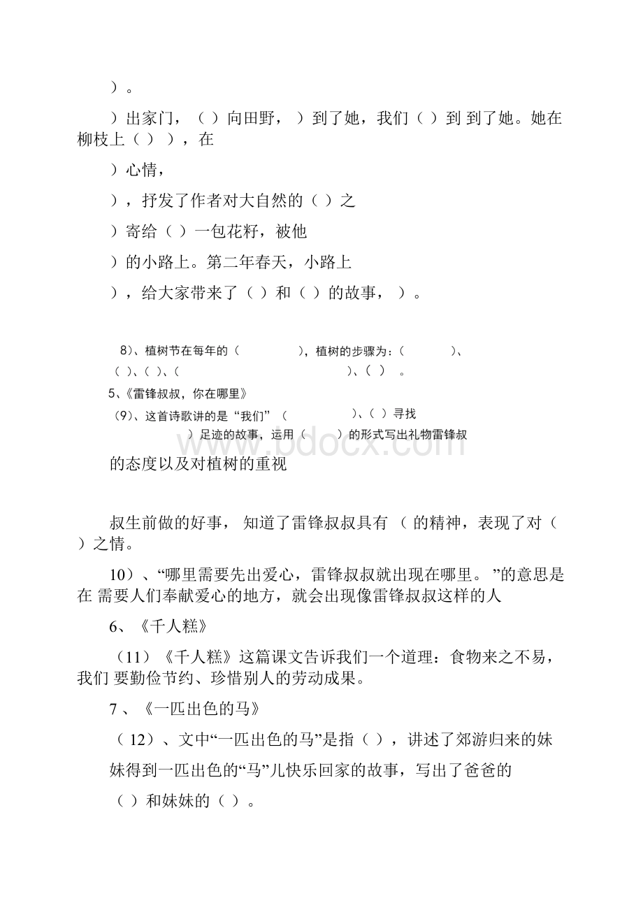 部编二年级语文下册课文主题填空升级版高难度.docx_第2页