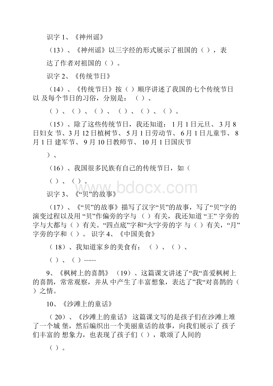 部编二年级语文下册课文主题填空升级版高难度.docx_第3页