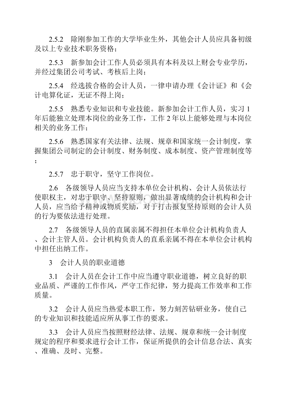 会计核算管理办法doc.docx_第3页