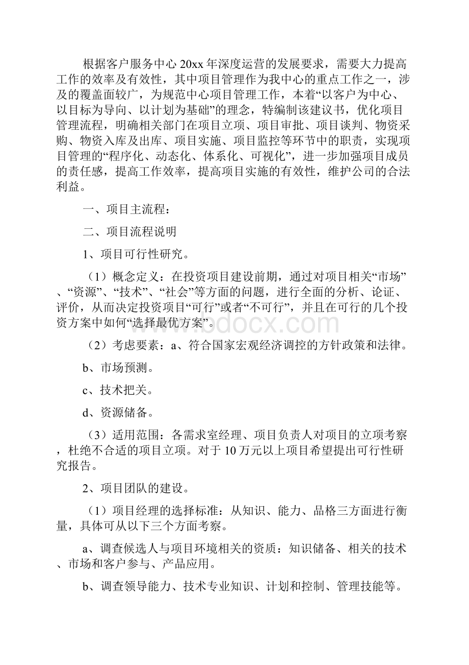 项目管理流程优化建议书.docx_第2页