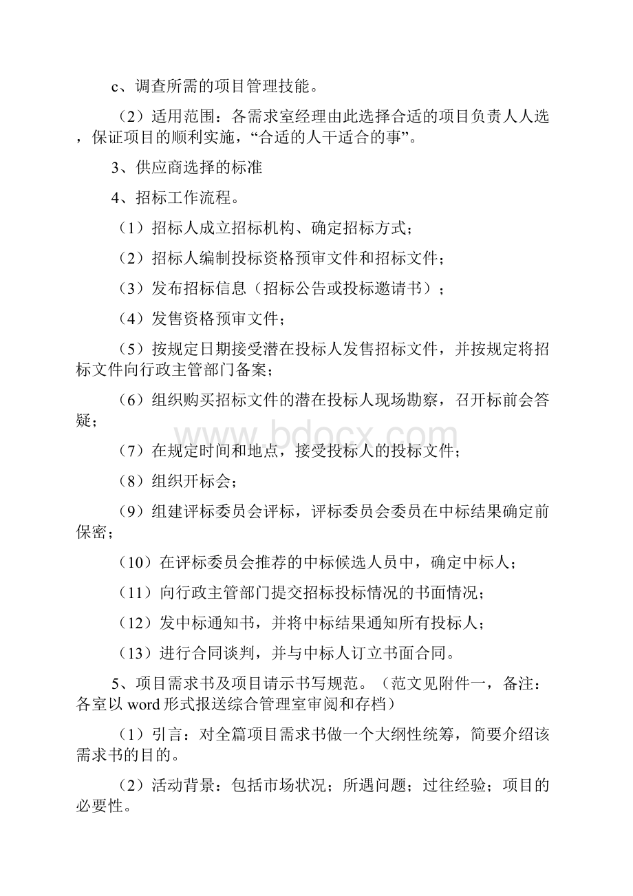 项目管理流程优化建议书.docx_第3页