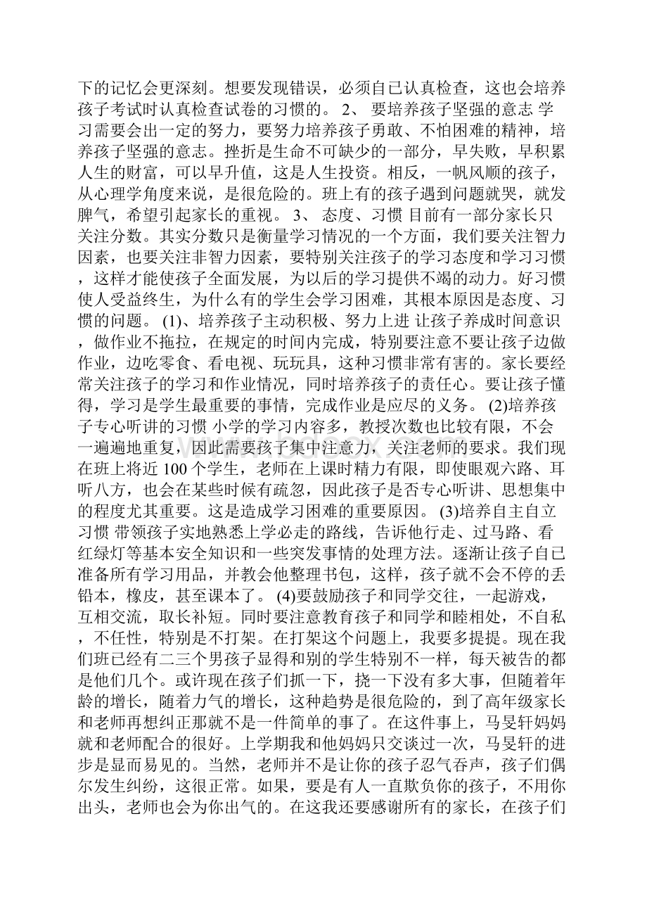 一年级下学期家长会班主任发言稿.docx_第2页