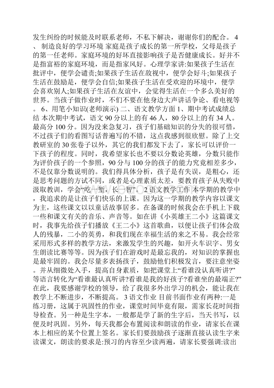 一年级下学期家长会班主任发言稿.docx_第3页