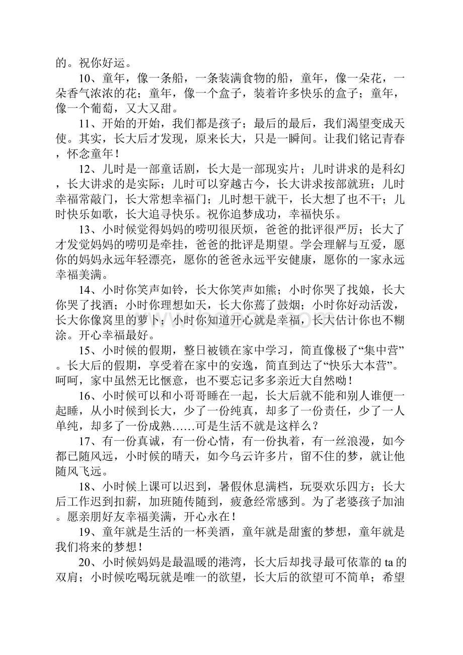 关于小时候的句子.docx_第2页