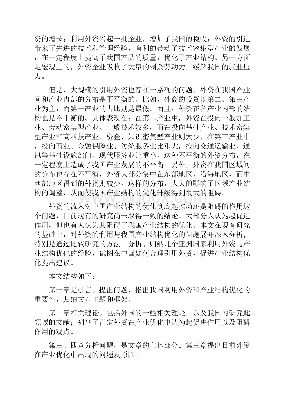 如何利用外资实现我国产业的优化研究.docx_第2页