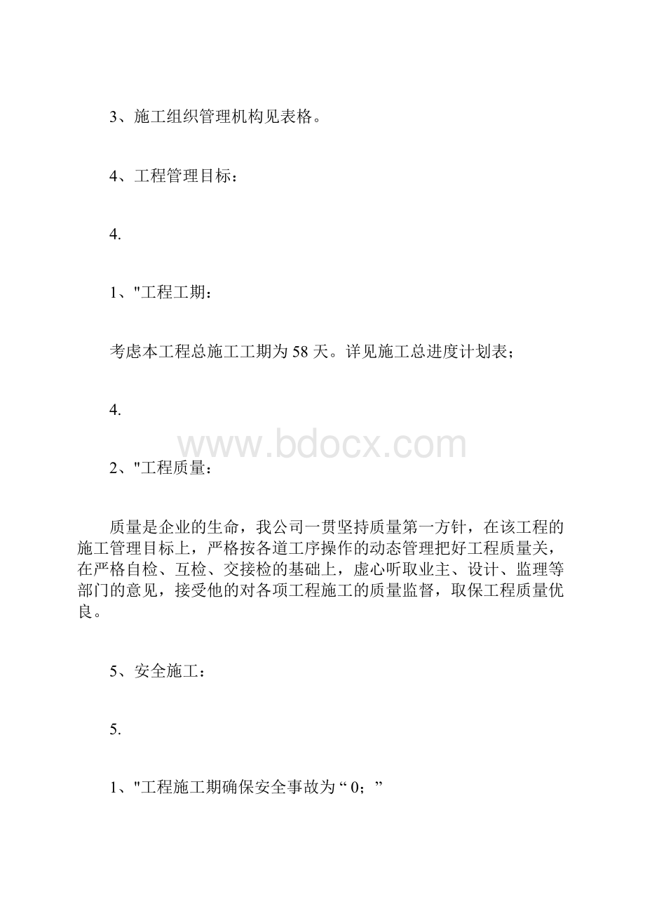 园林景观施工组织计划书.docx_第3页