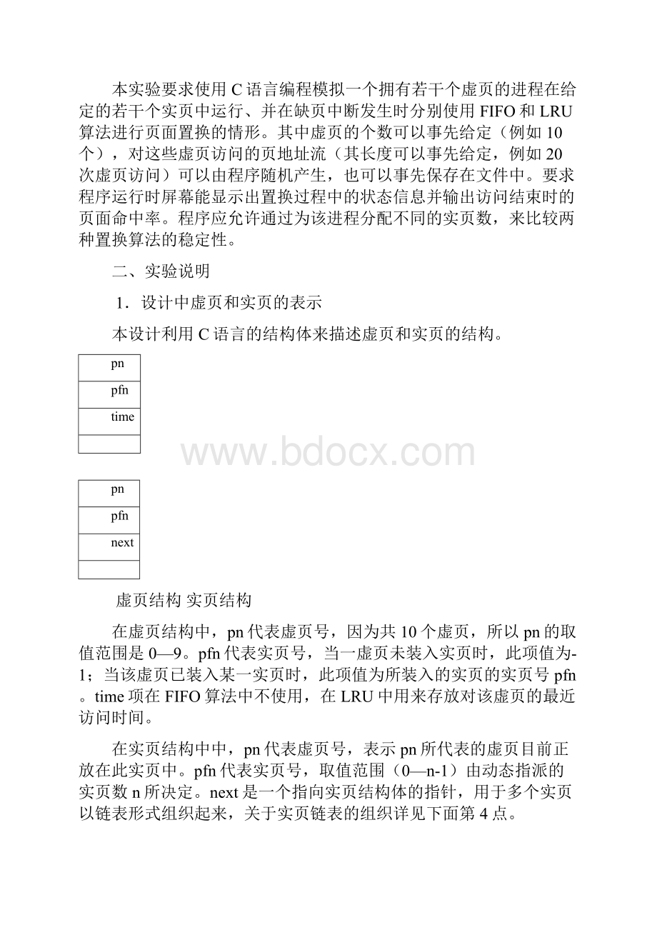 操作系统实验页面置换算法实验.docx_第2页