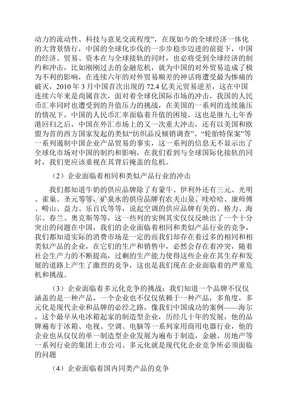 全球化背景下的企业品牌建设.docx_第2页