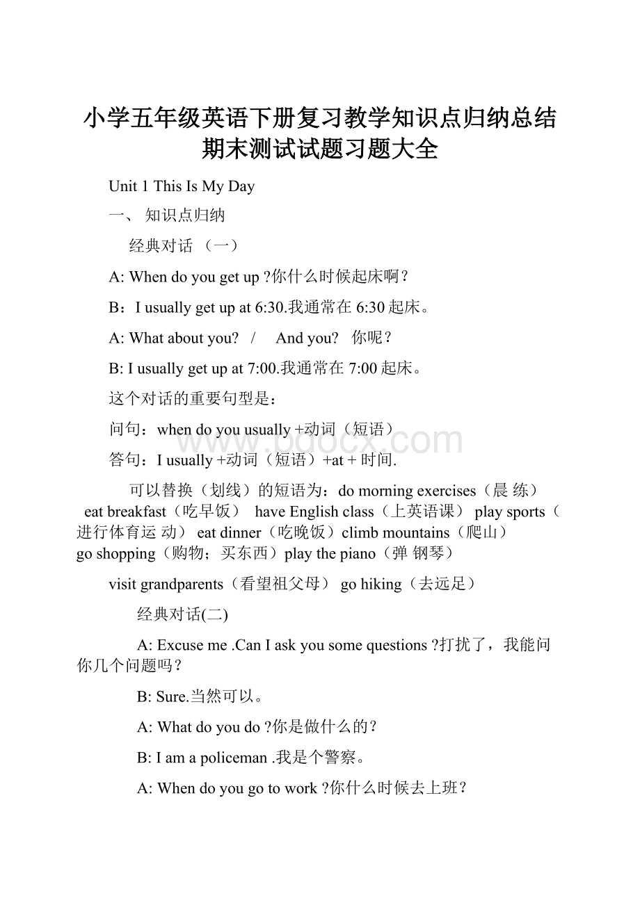 小学五年级英语下册复习教学知识点归纳总结期末测试试题习题大全.docx_第1页