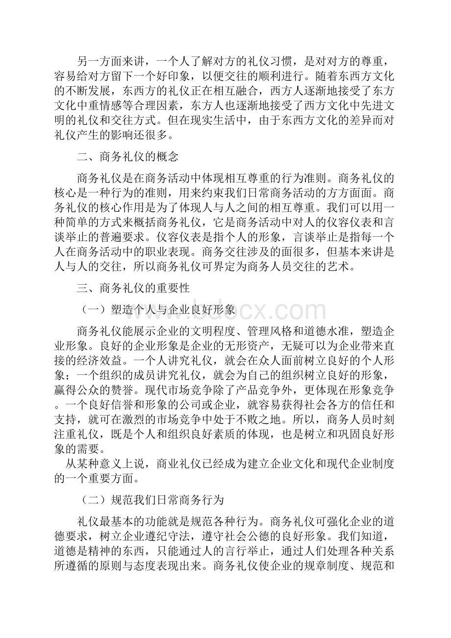 中西方商务礼仪的差异.docx_第3页