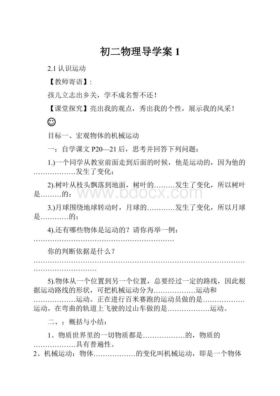 初二物理导学案1.docx