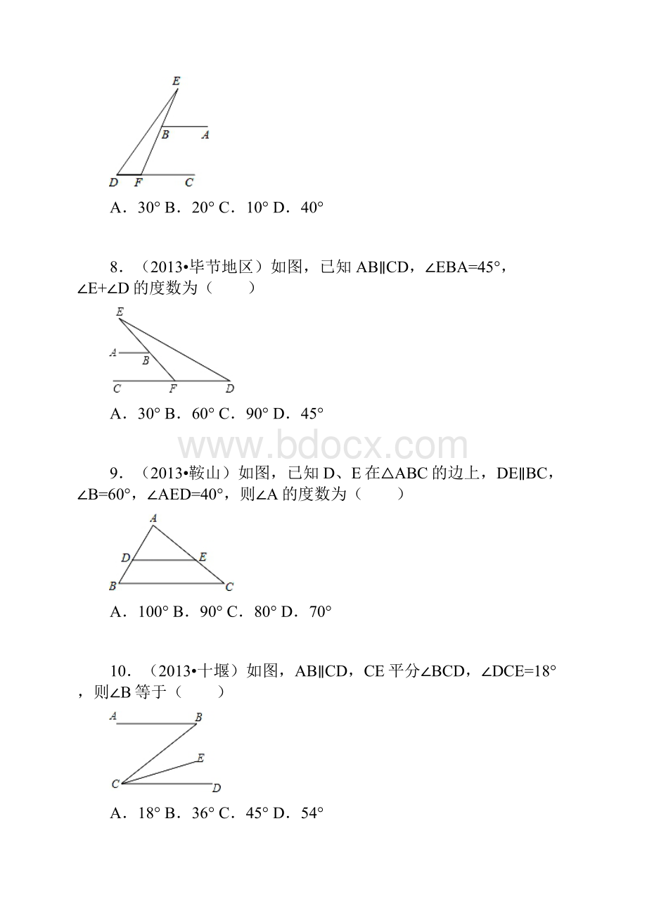 新课标最新青岛版七年级数学下册《平行线》近几年中考题总结及答案解析.docx_第3页