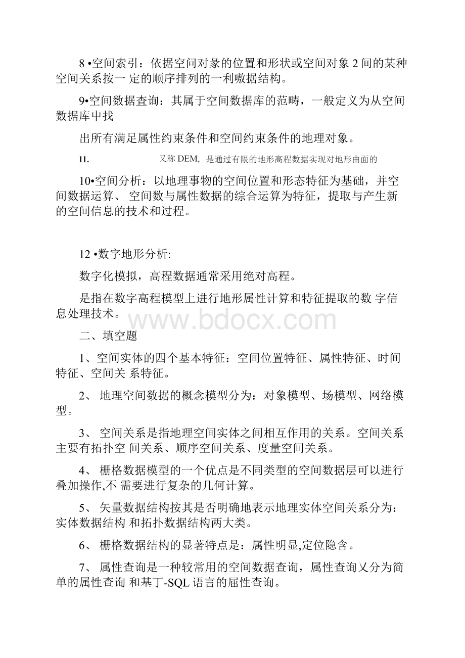 地理信息系统算法基础复习docx.docx_第2页