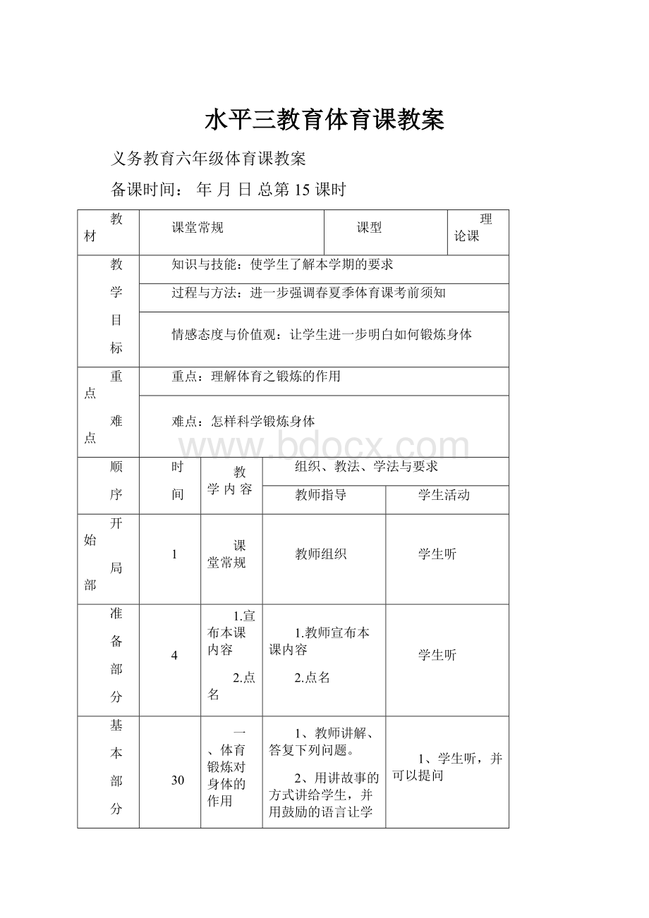 水平三教育体育课教案.docx