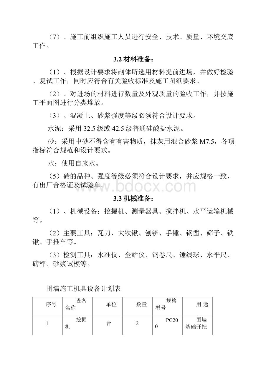 围墙大门施工方案.docx_第3页