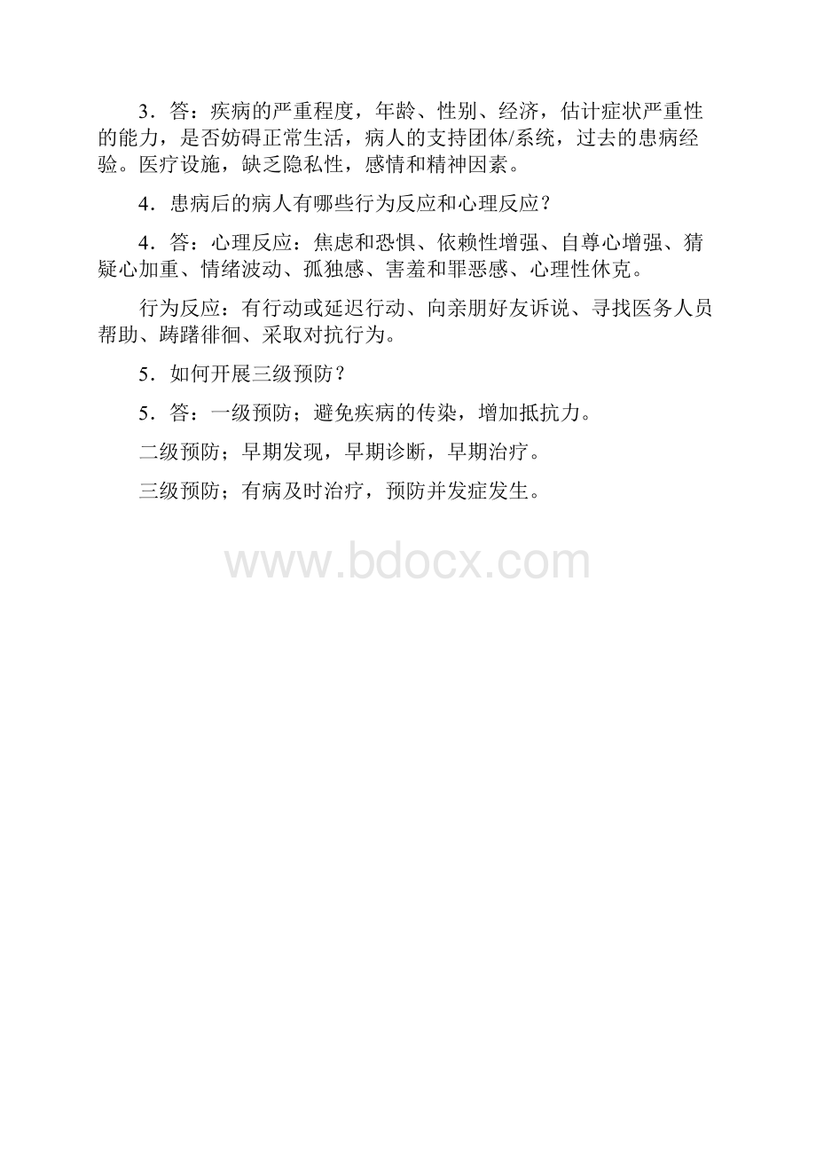 护理学导论习题选做作业.docx_第3页