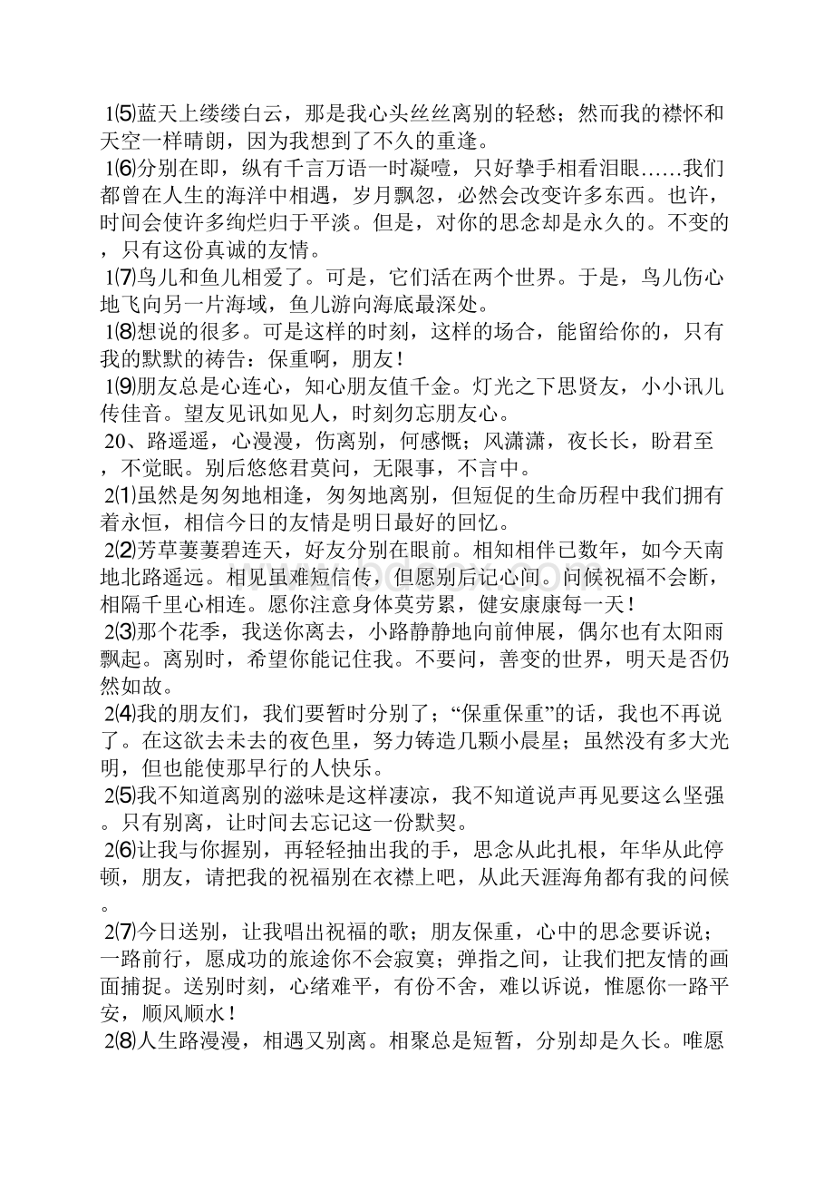 离别祝福语合集.docx_第2页