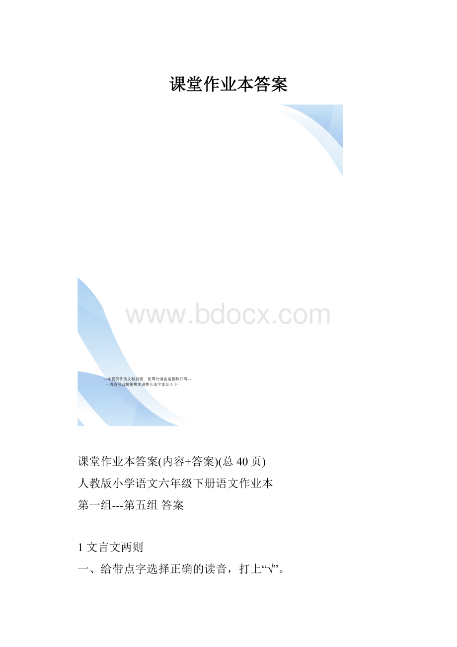 课堂作业本答案.docx_第1页