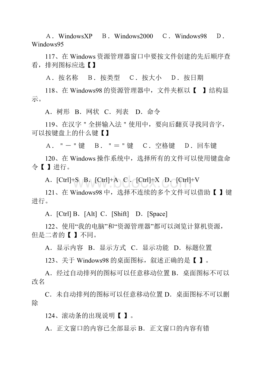 初中信息技术考试题库含答案二.docx_第3页