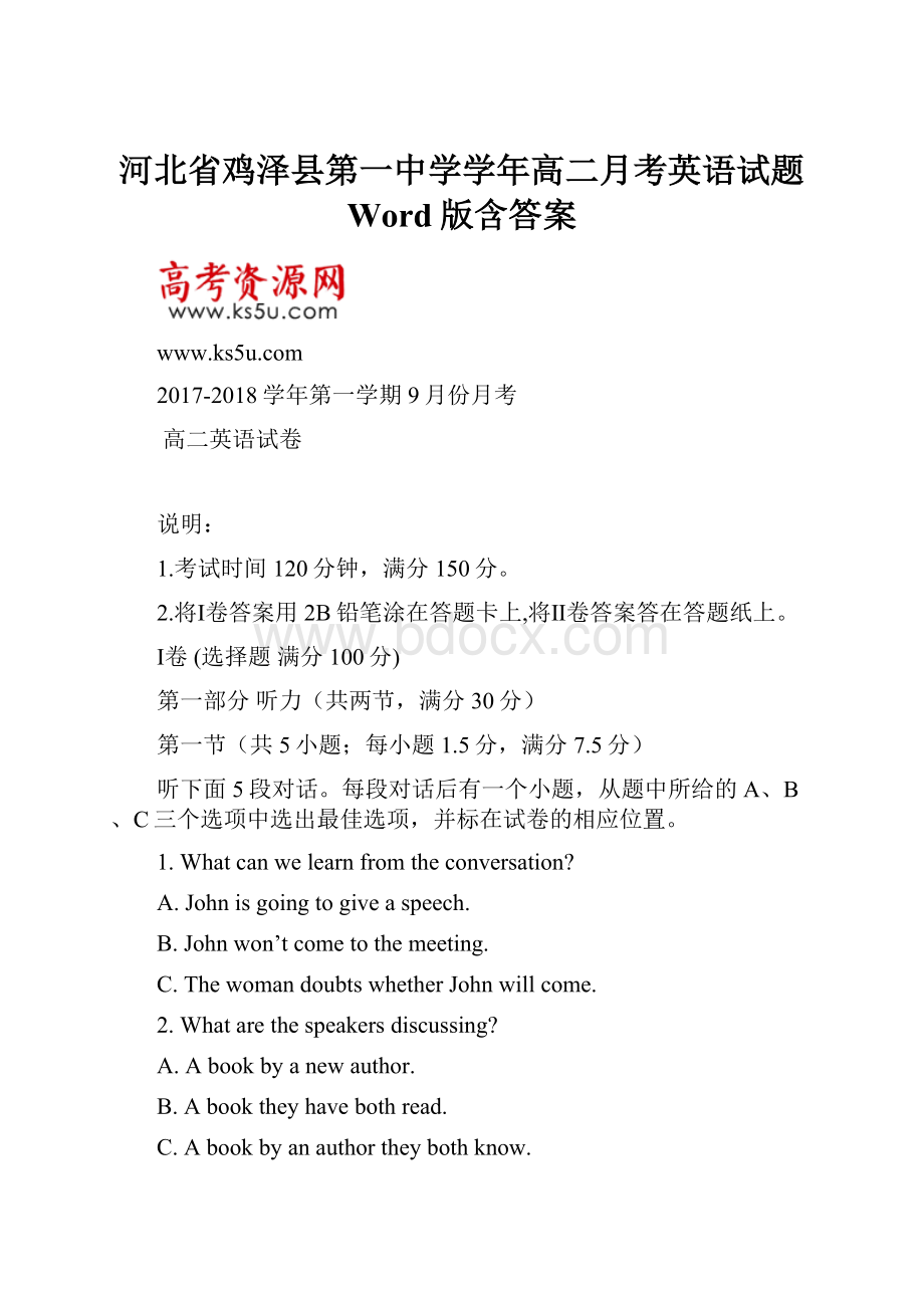 河北省鸡泽县第一中学学年高二月考英语试题 Word版含答案.docx