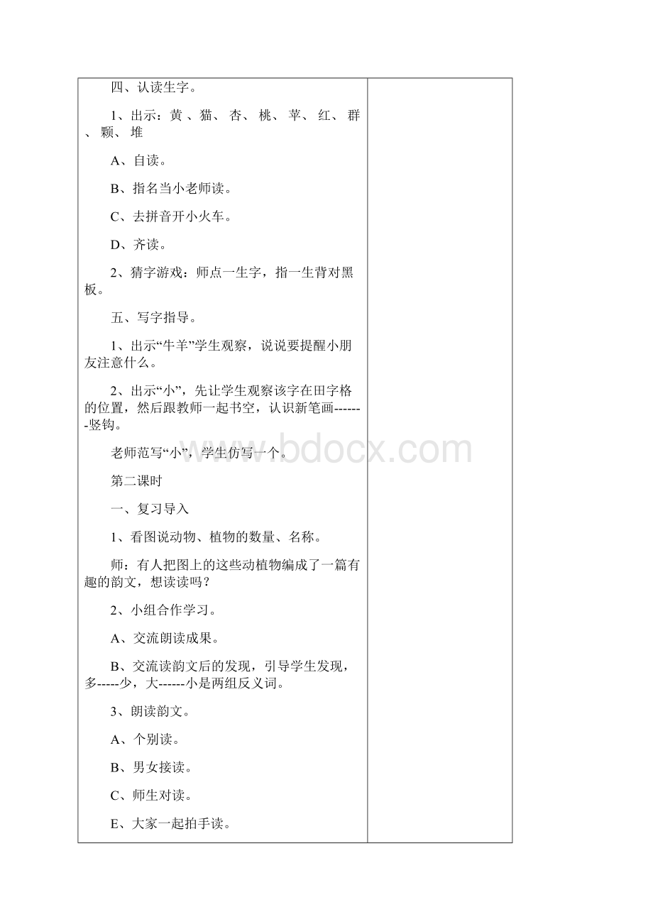 小学一年级语文上第四单元集体教案备课.docx_第3页