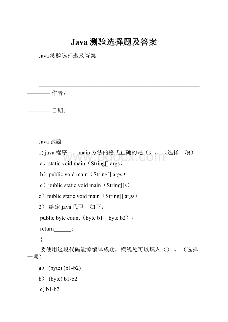 Java测验选择题及答案.docx