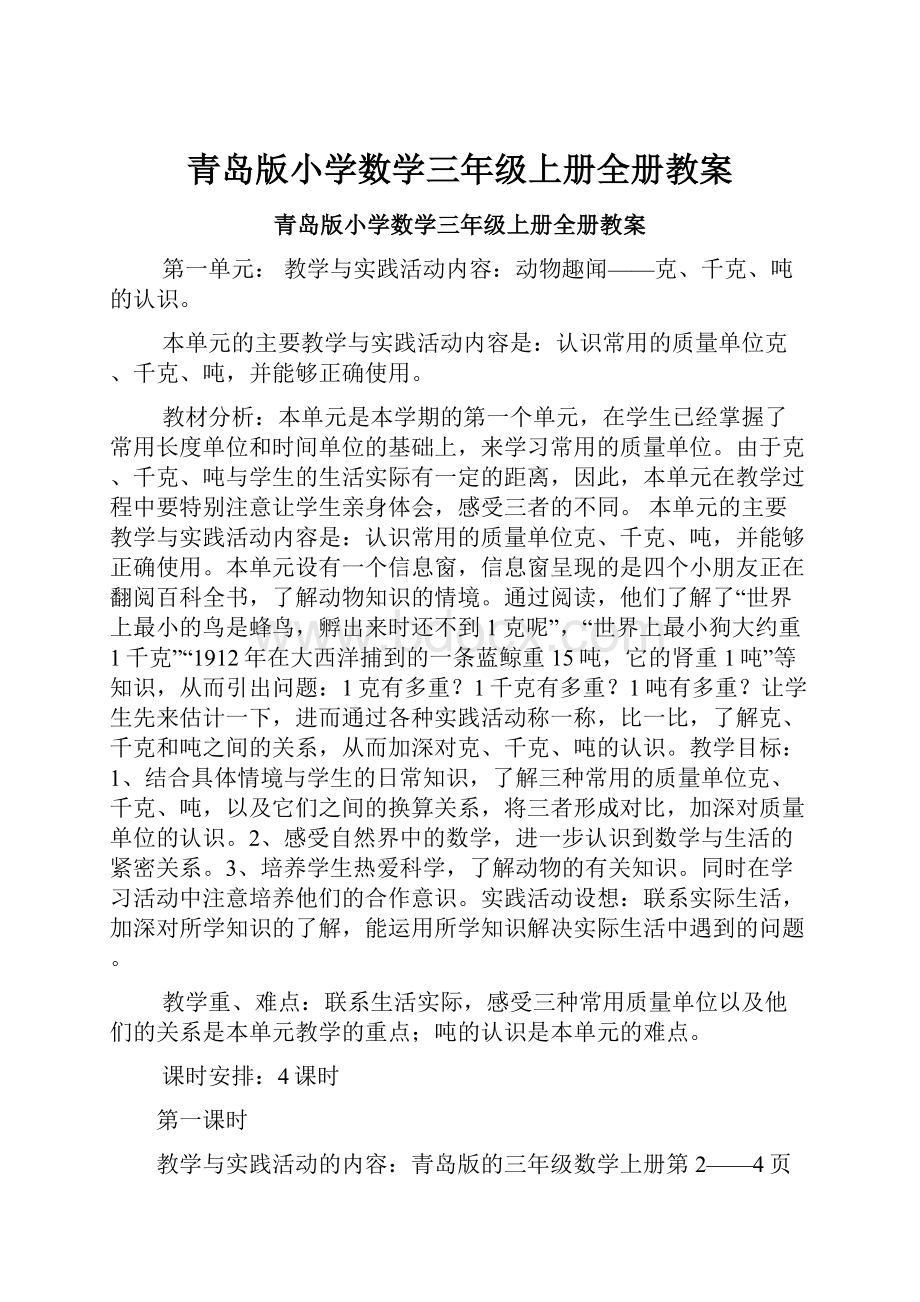 青岛版小学数学三年级上册全册教案.docx