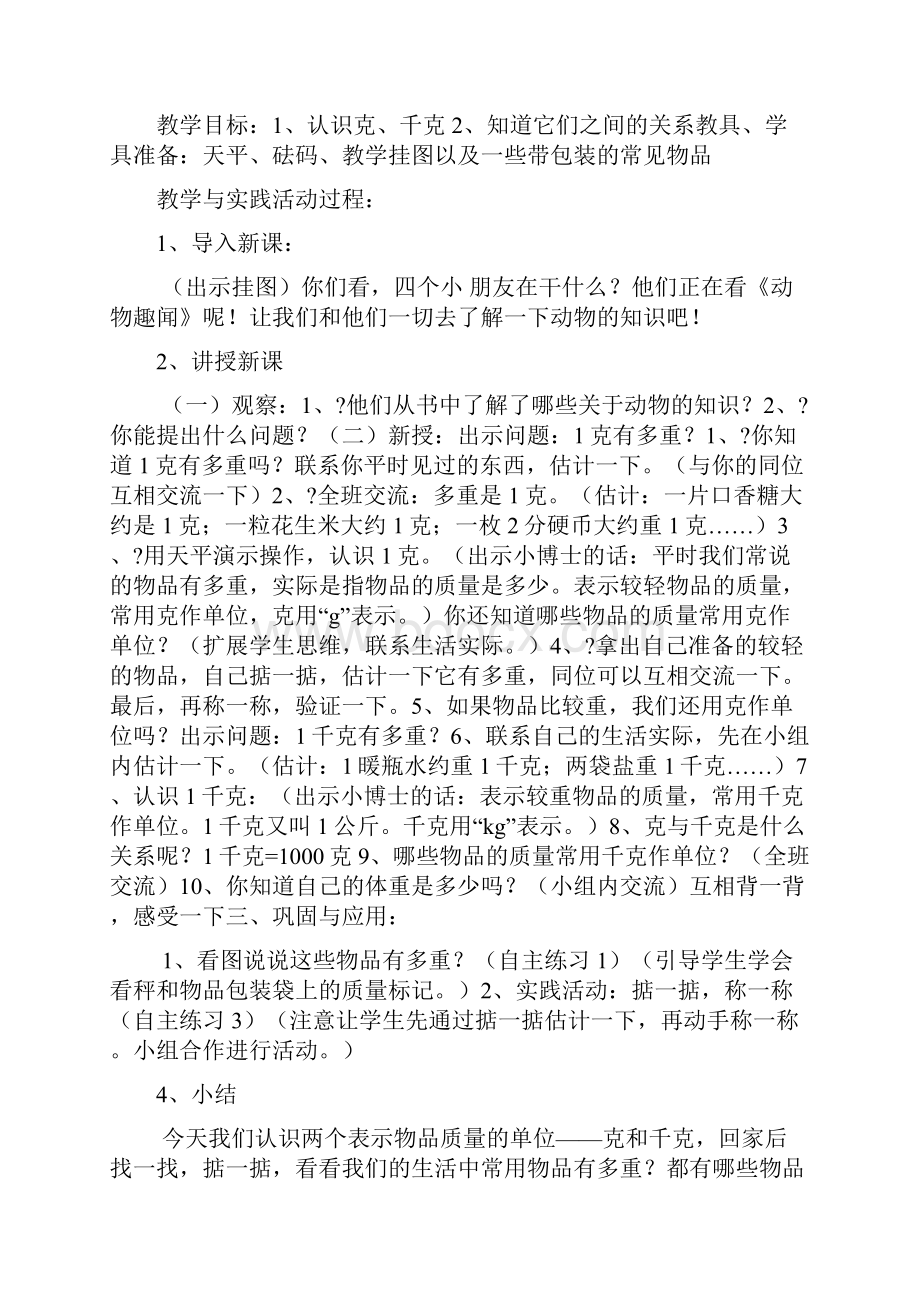 青岛版小学数学三年级上册全册教案.docx_第2页