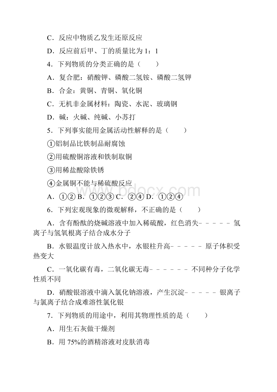 山东省威海市中考化学真题解析版word解析版.docx_第2页