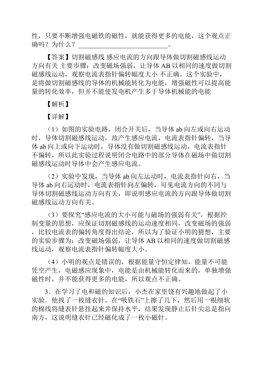 物理九年级下册 电与磁单元测试与练习word解析版.docx_第3页