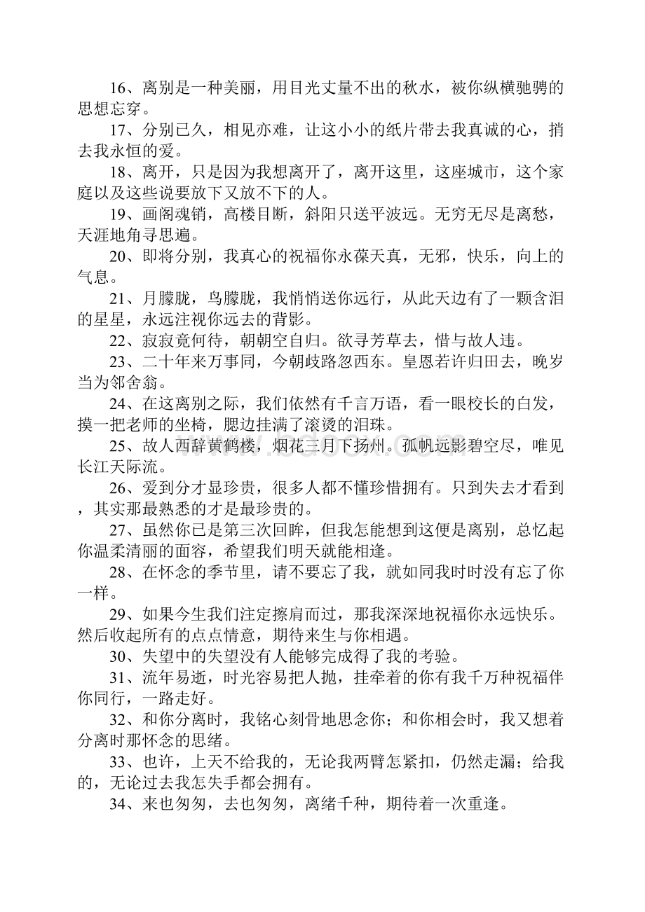 表达不舍之情的句子.docx_第2页